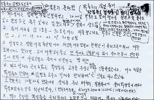 '석궁 습격' 사건으로 구속된 김명호 전 성균관대 교수의 자필 메모. 